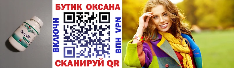 Бутират бутик  Купить где  Каневская 