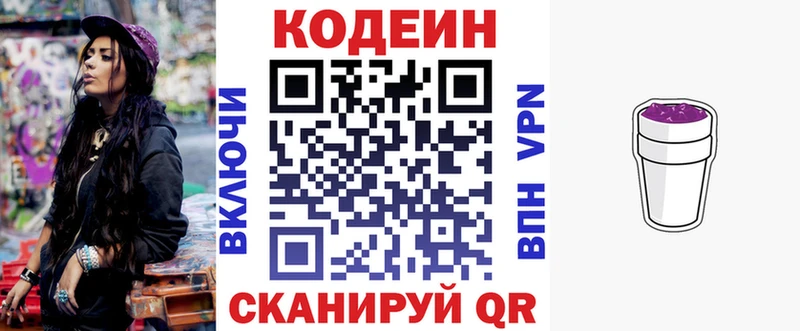 Кодеин Purple Drank  Купить закладки  Каневская 